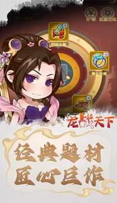 龙战天下（乱斗三国）