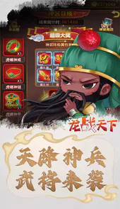 龙战天下（乱斗三国）