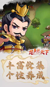 龙战天下（乱斗三国）
