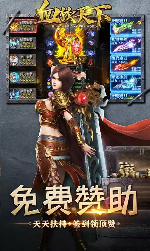 血饮天下(0元全屏爆充)