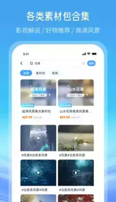全网高清素材免费版