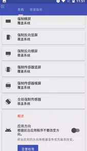强制横屏app安卓