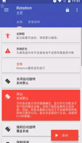 强制横屏app安卓