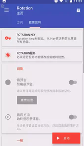 强制横屏app安卓