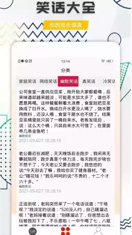 每日搞笑安卓版