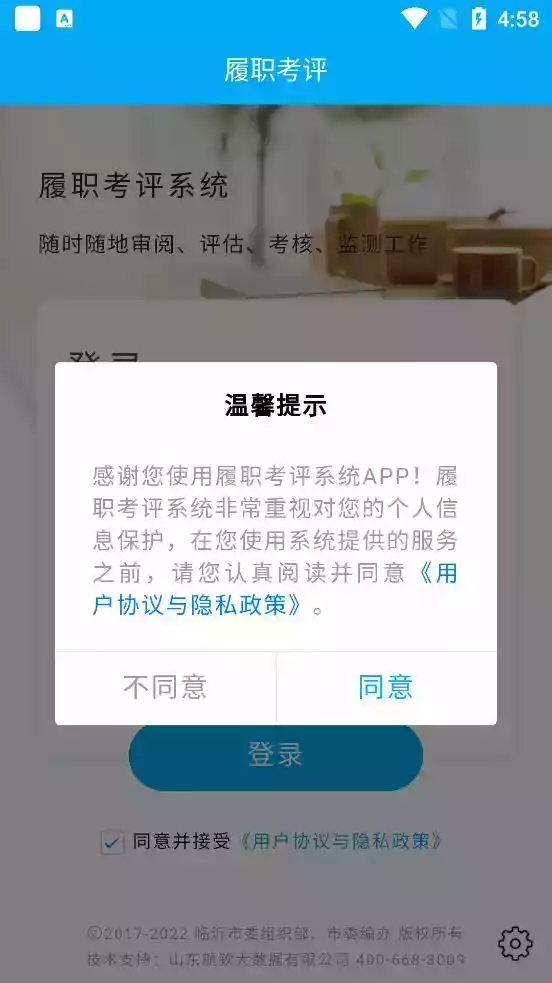 临沂市履职考评系统登录