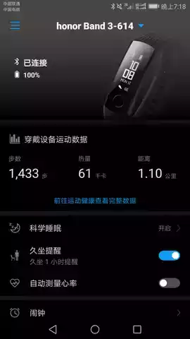 华为运动手环手机版