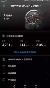 华为运动手环手机版