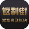返利街 v1.3.0.1