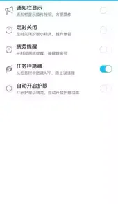 护眼小精灵app