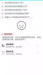 护眼小精灵app