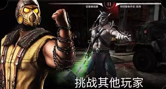 mortalkombat手机版