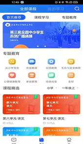 智慧中小学