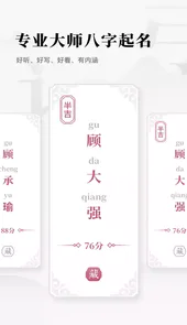 取名字典手机版