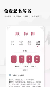 取名字典手机版