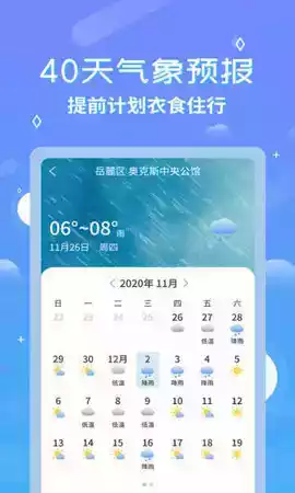 旋转天气软件