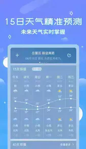 旋转天气软件