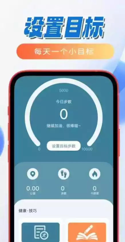 笛笛一起来计步app