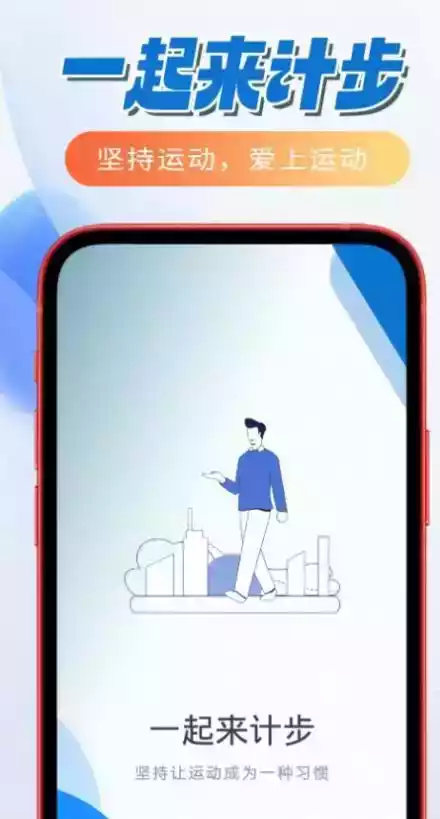 笛笛一起来计步app