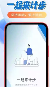 笛笛一起来计步app