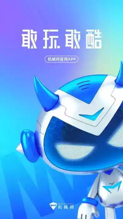 机械师官方正版