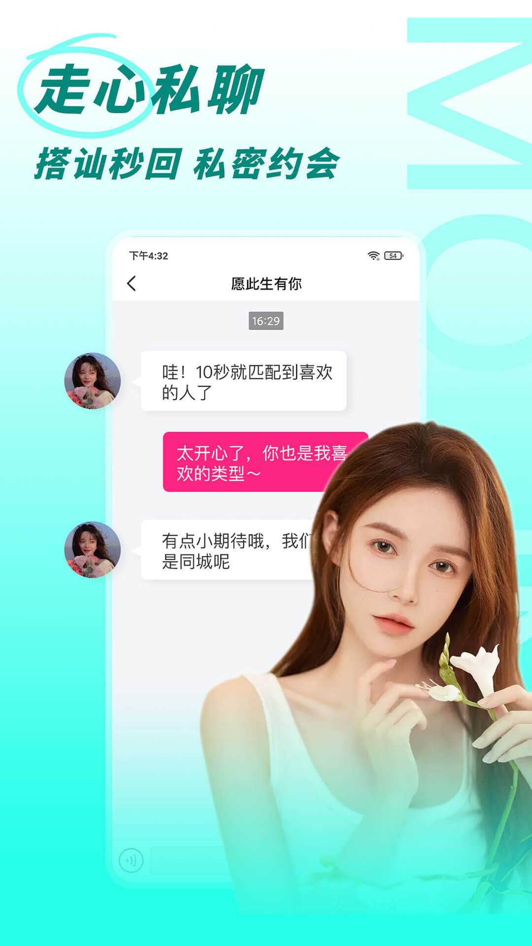 陌邻附近人交友app