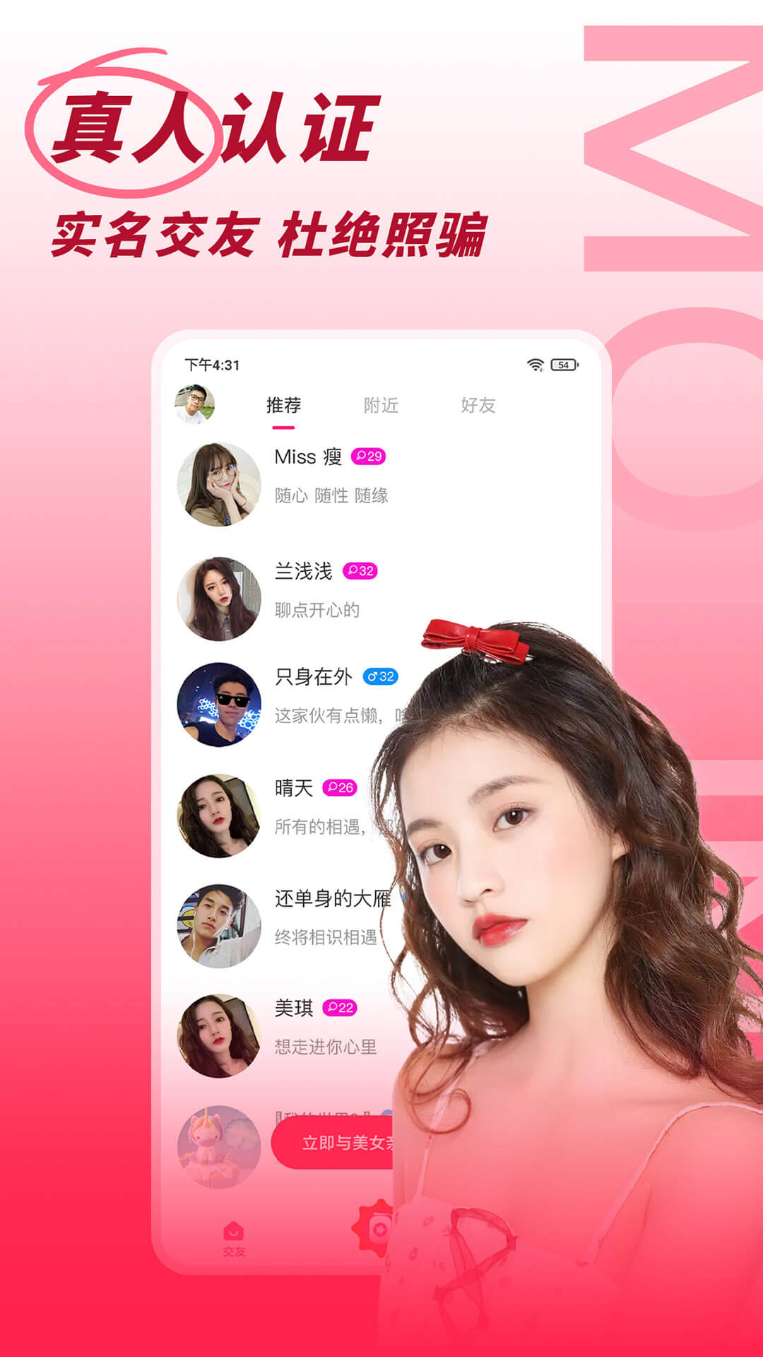 陌邻附近人交友app