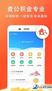 长沙公积金查询手机版