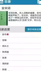 全宋词安卓版