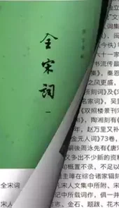 全宋词安卓版