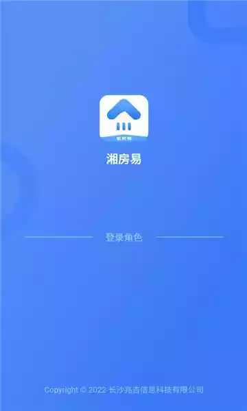 湘房易app