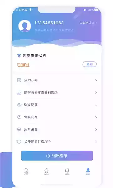 湘房易app