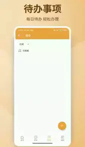 点滴备忘录免费版