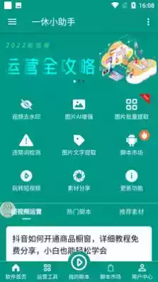 一休小助手app