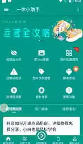 一休小助手app
