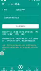 一休小助手app