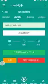 一休小助手app