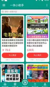 一休小助手app