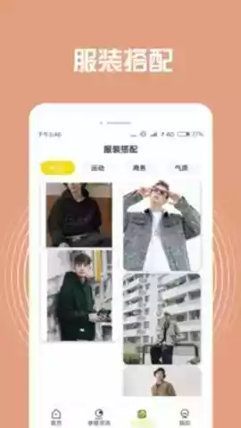 装扮搭配最新版