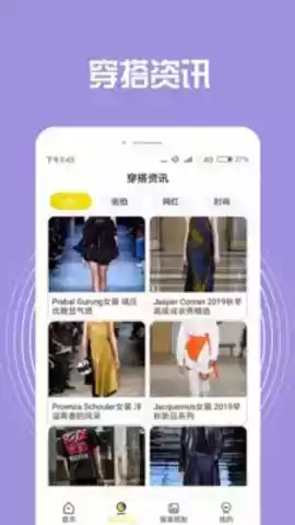 装扮搭配最新版