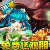 西游神传游戏 2.15