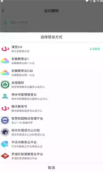 c30移动授课助手