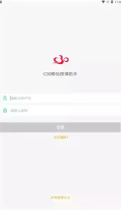 c30移动授课助手