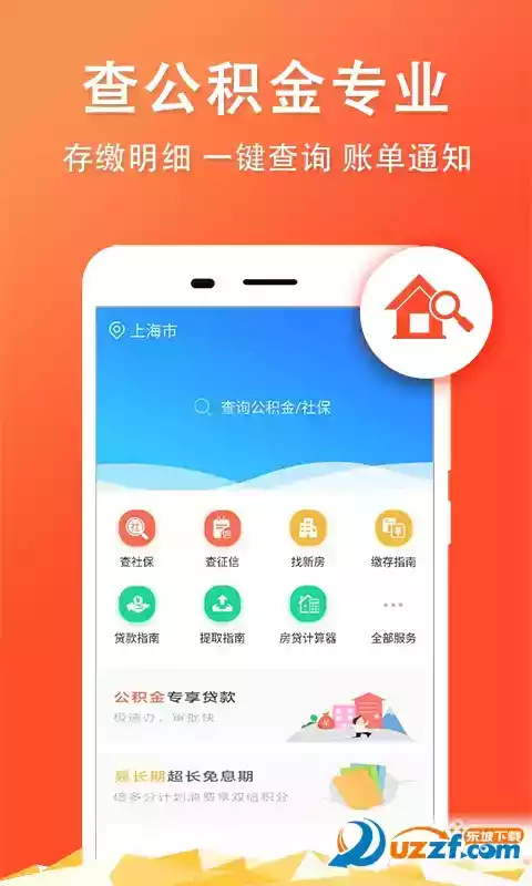 长沙公积金查询APP