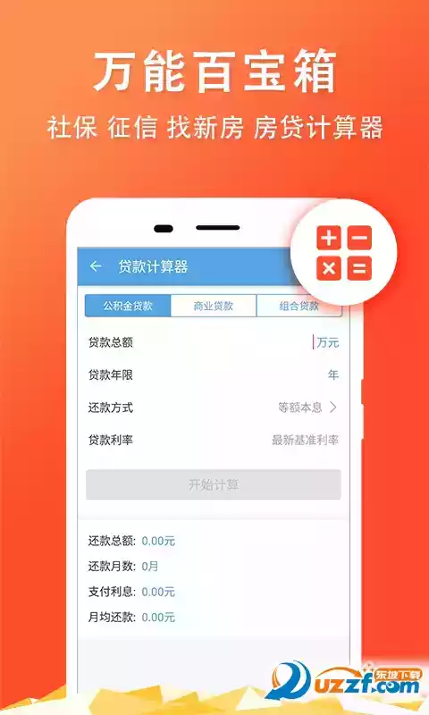 长沙公积金查询APP