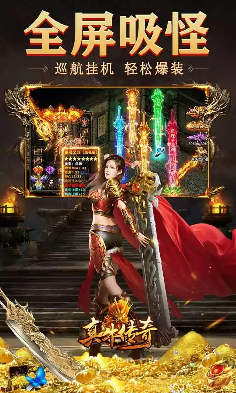 真牛传奇(0元吸爽爆充)