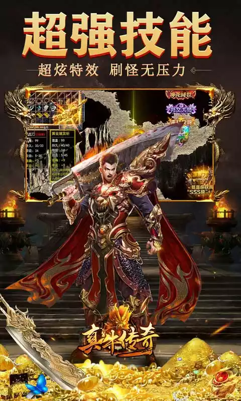 真牛传奇(0元吸爽爆充)