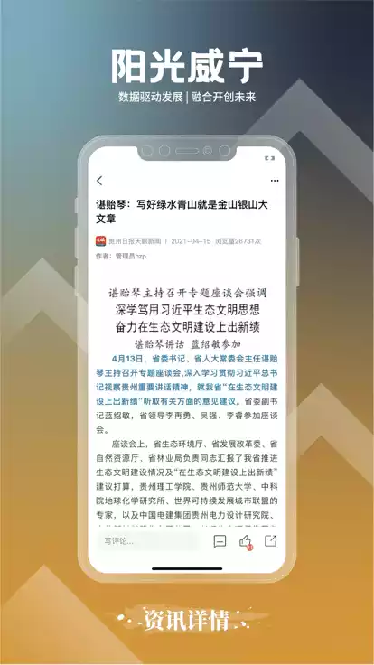 阳光威宁APP