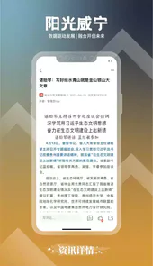 阳光威宁APP