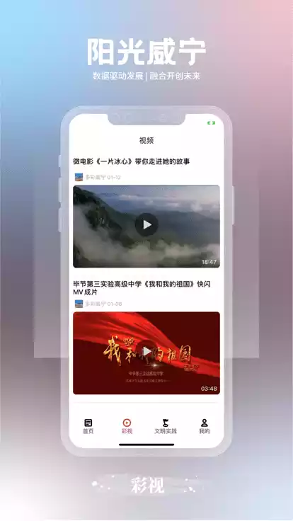 阳光威宁APP